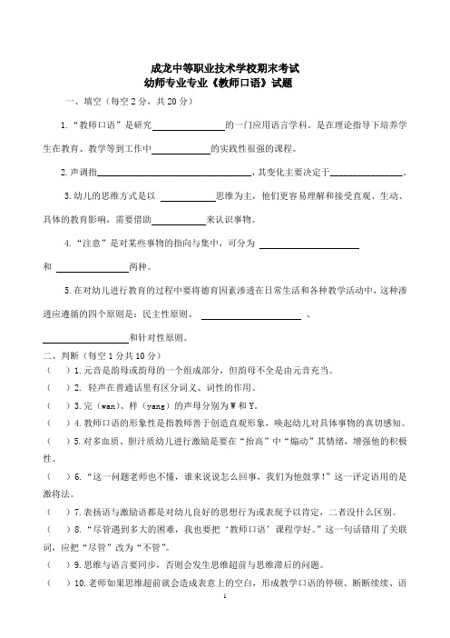 《教师口语》试卷