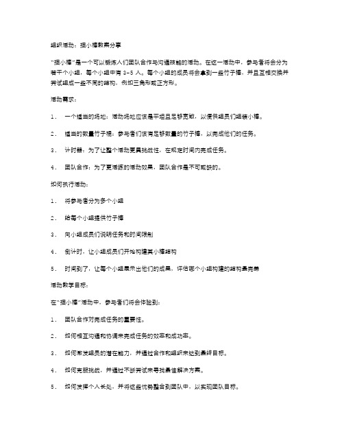 组织活动：捆小棒教案分享