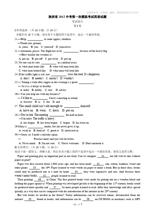 陕西省2014中考第模拟考试英语试题