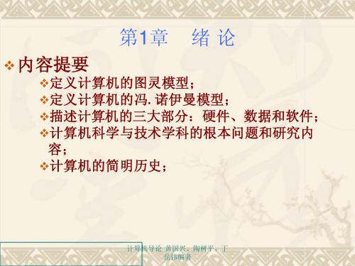 04-06-ppt 第1章(Forouzan绪论)