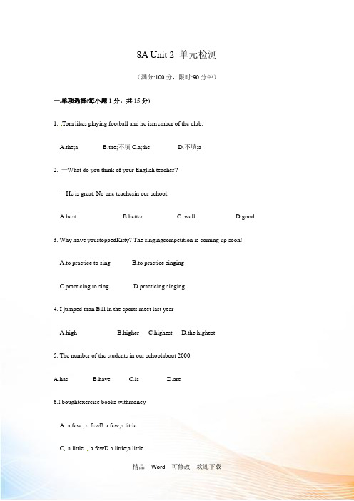 牛津8A Unit2单元检测试卷含答案