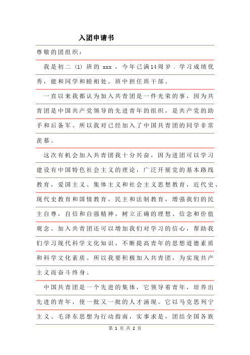 2019年入团申请书格式范本