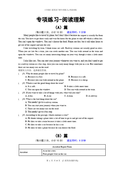 仁爱英语八年级下册阅读理解专项练习(含答案详解)4
