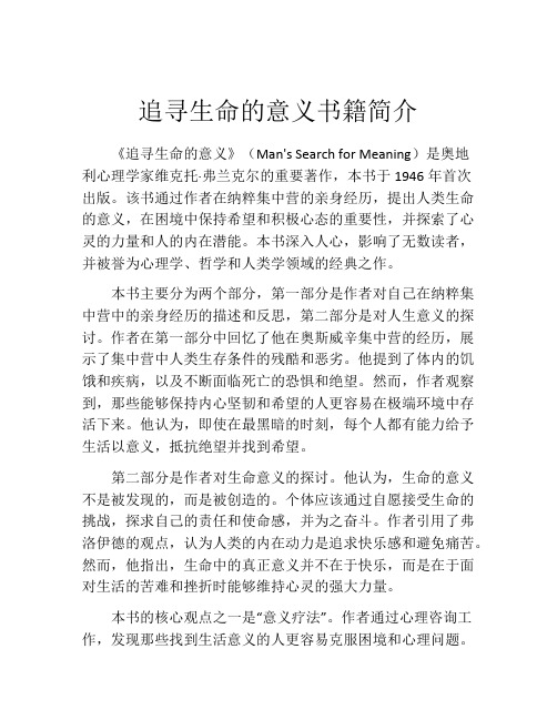 追寻生命的意义书籍简介