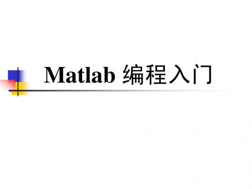 matlab编程