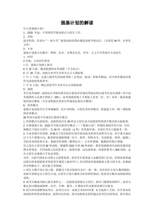 强基计划的解读