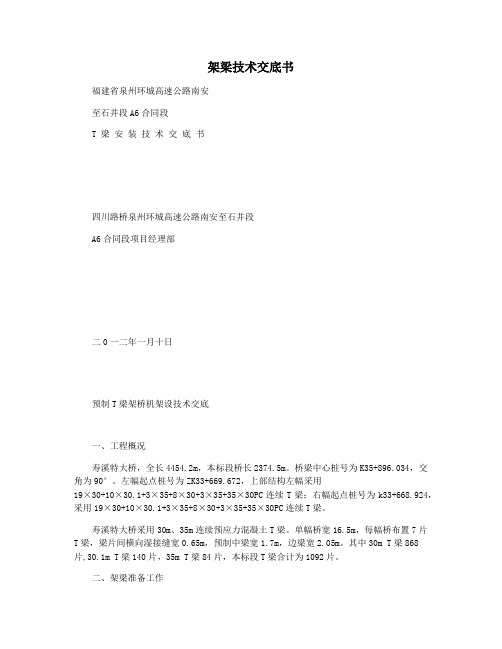 架梁技术交底书