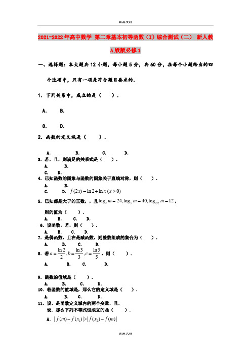 2021-2022年高中数学 第二章基本初等函数(I)综合测试(二) 新人教A版版必修1