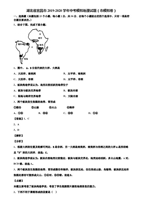 湖北省宜昌市2019-2020学年中考模拟地理试题(市模拟卷)含解析