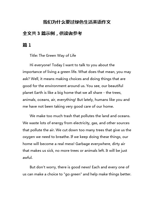 我们为什么要过绿色生活英语作文