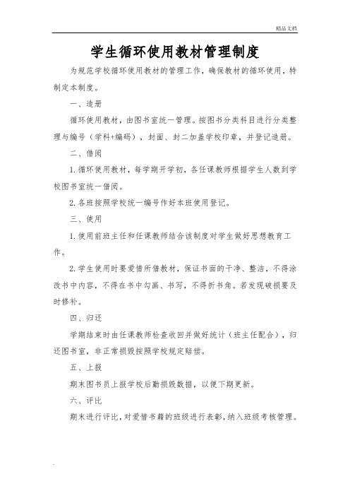 循环教材制度_使用登记表