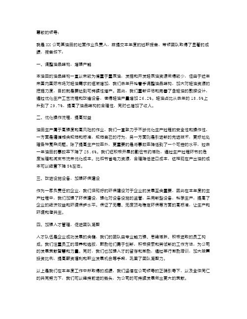油田述职报告范文