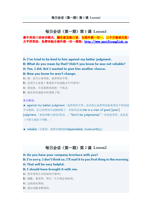学英语-每日会话-15课