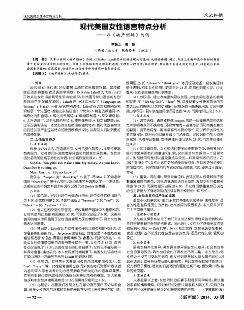现代美国女性语言特点分析——以《破产姐妹》为例