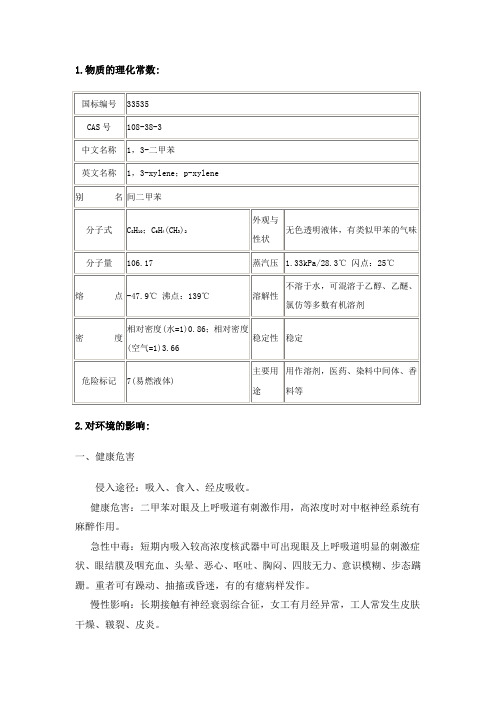 13二甲苯