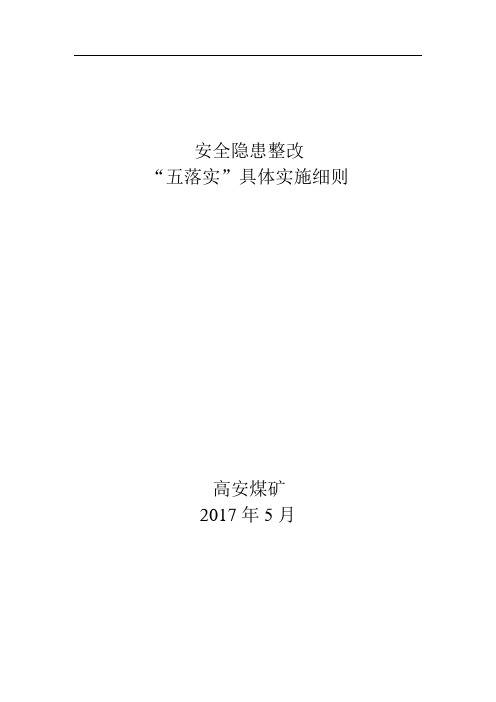 五落实细则