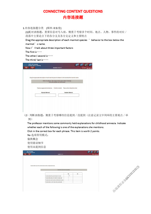 新托福考试听力测试经典型：连接内容题+推理题