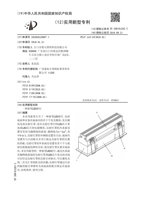 【CN209431202U】一种新型LED射灯【专利】