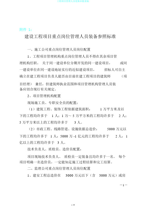 工程项目管理人员更换审批表版