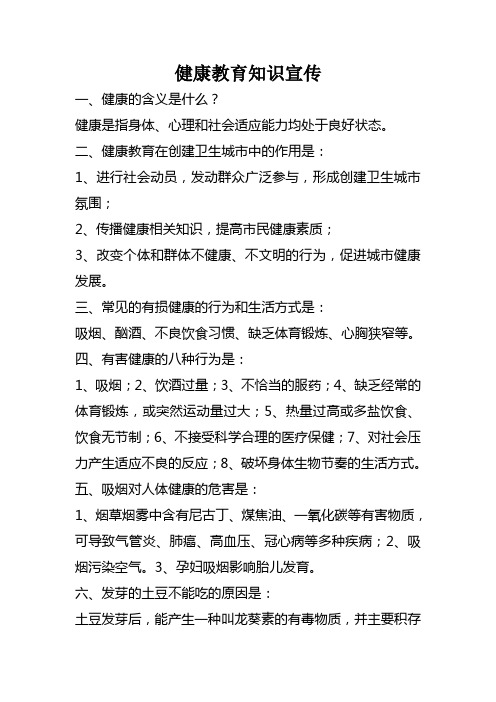 健康教育知识宣传