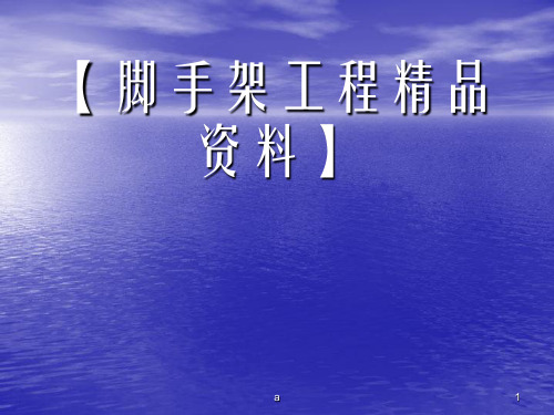 满堂红支架设计和施工
