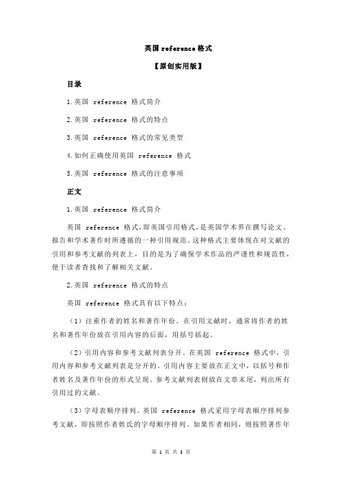 英国reference格式