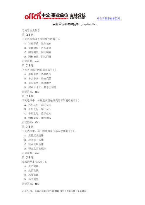 吉林通化市事业单位考试通用知识马哲专项习题四