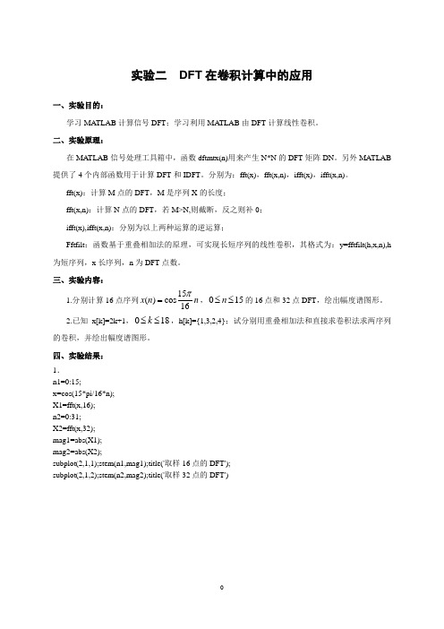 数字信号实验报告