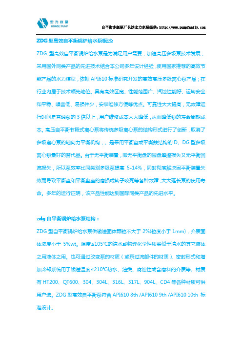 ZDG自平衡多级泵