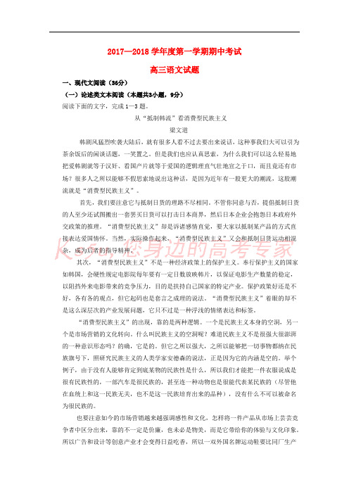 山东省济南市2018届高三语文上学期期中试题