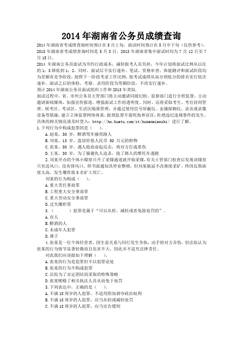 2014年湖南省公务员成绩查询