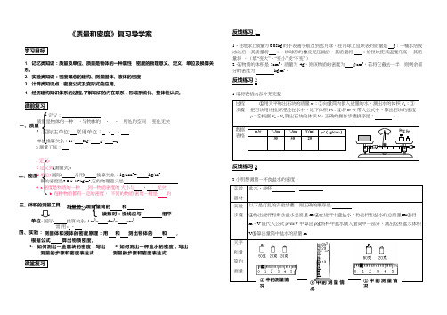 人教版初中物理《质量和密度》优质课教案、教学设计