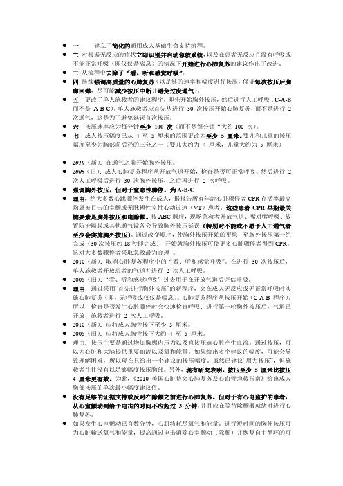 2010心肺复苏