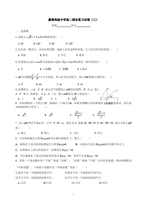 必修2选修2-1