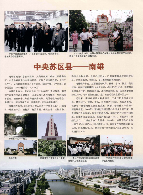 中央苏区县——南雄