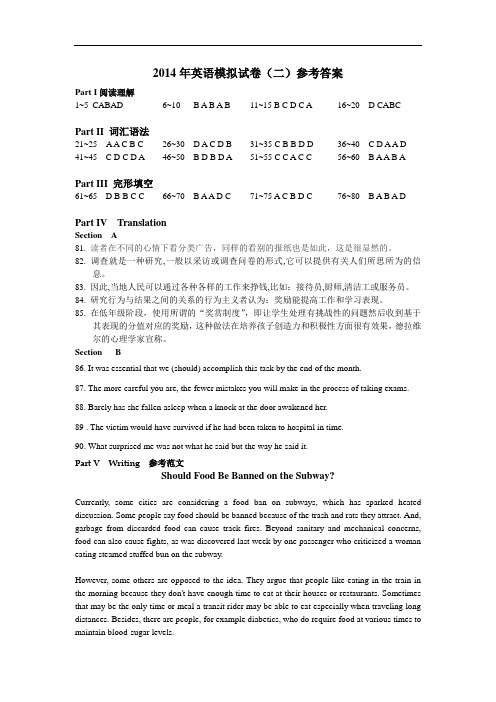 2014年英语模拟试卷二答案