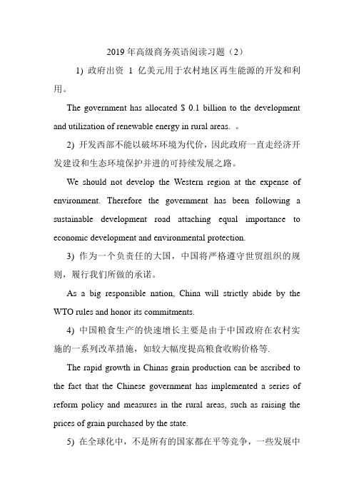 2019年高级商务英语阅读习题(2).doc