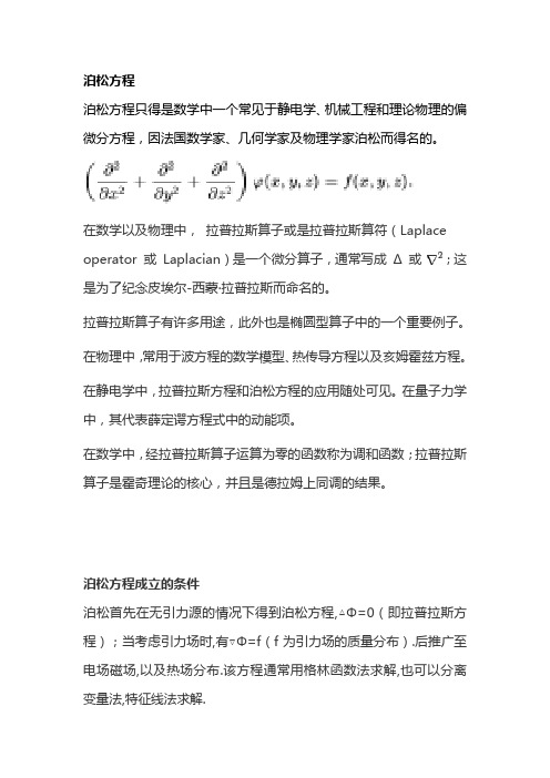 泊松方程