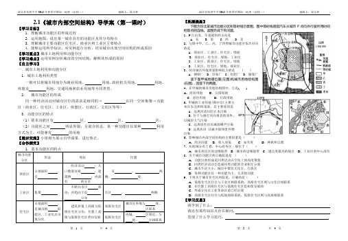 2.1《城市内部空间结构》导学案---LYL