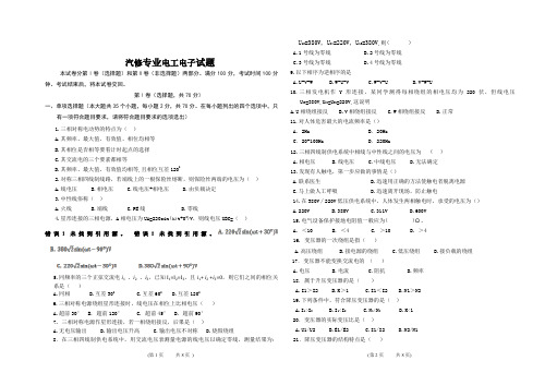 中职电工电子试题