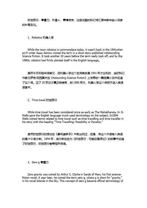 双语：这些炫酷科幻词是怎么来的