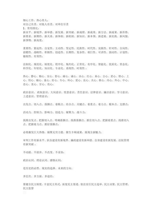 机关公文常用排比句大全