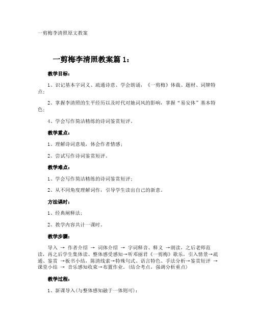 一剪梅李清照原文教案