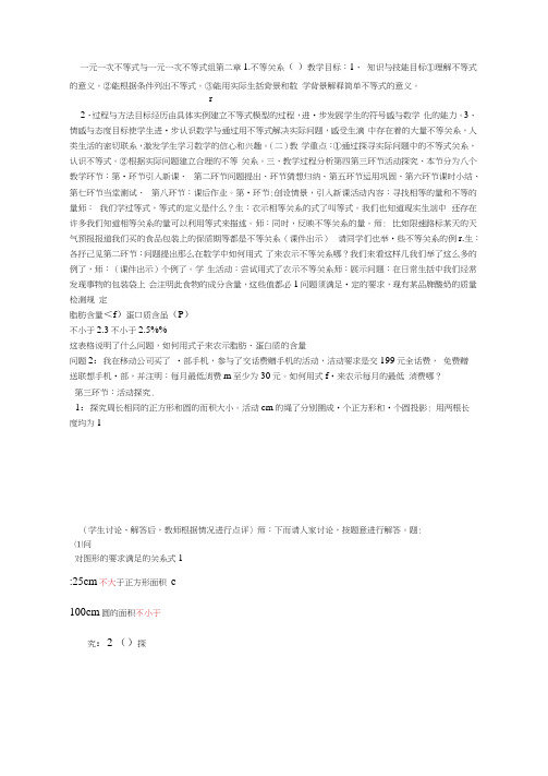 完整word版教案北师大版八年级下不等关系
