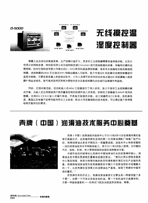壳牌(中国)润滑油技术服务中心奠基