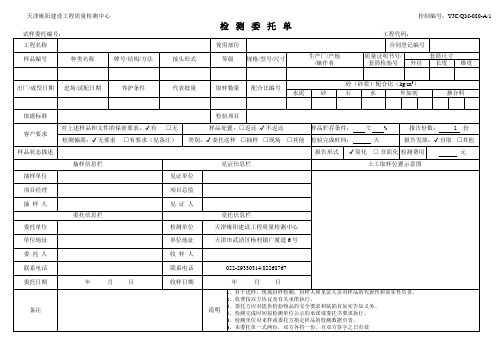 检测委托单