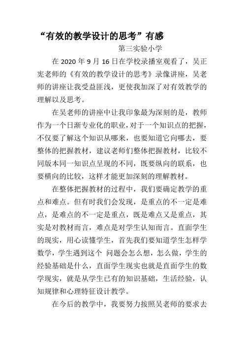 《有效的教学设计》的反思