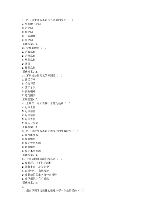 2010浙江省现代预防医学理论考试试题及答案