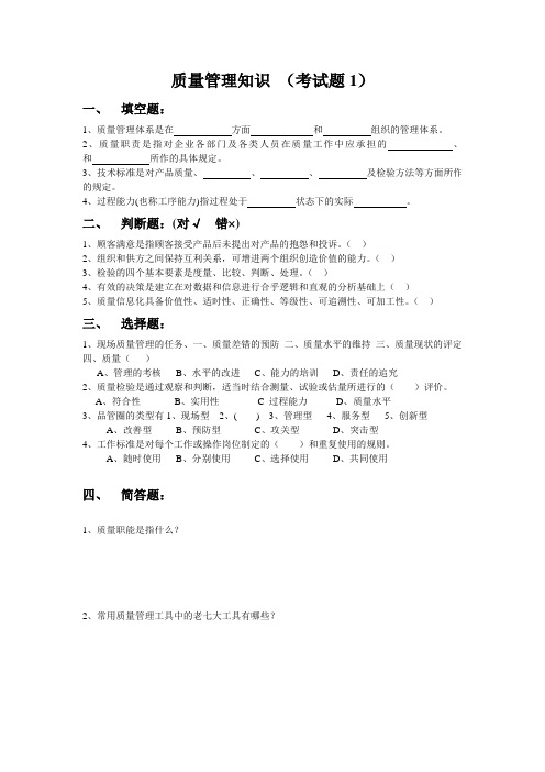 企业质量管理知识试卷