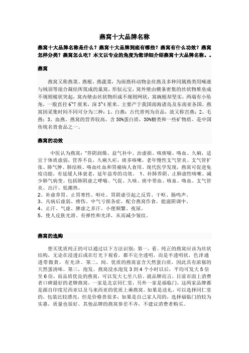 燕窝十大品牌名称